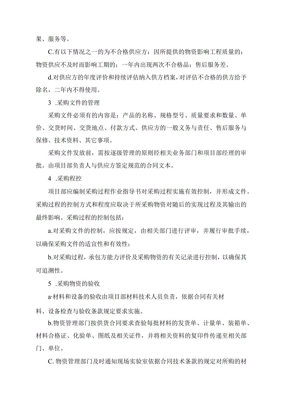 材料采购方案.docx_第3页