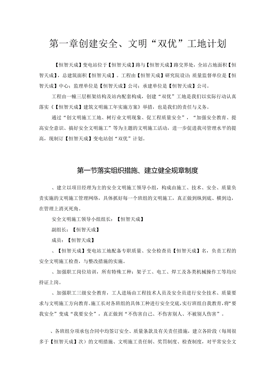 某电站创建安全文明工地方案.docx_第2页