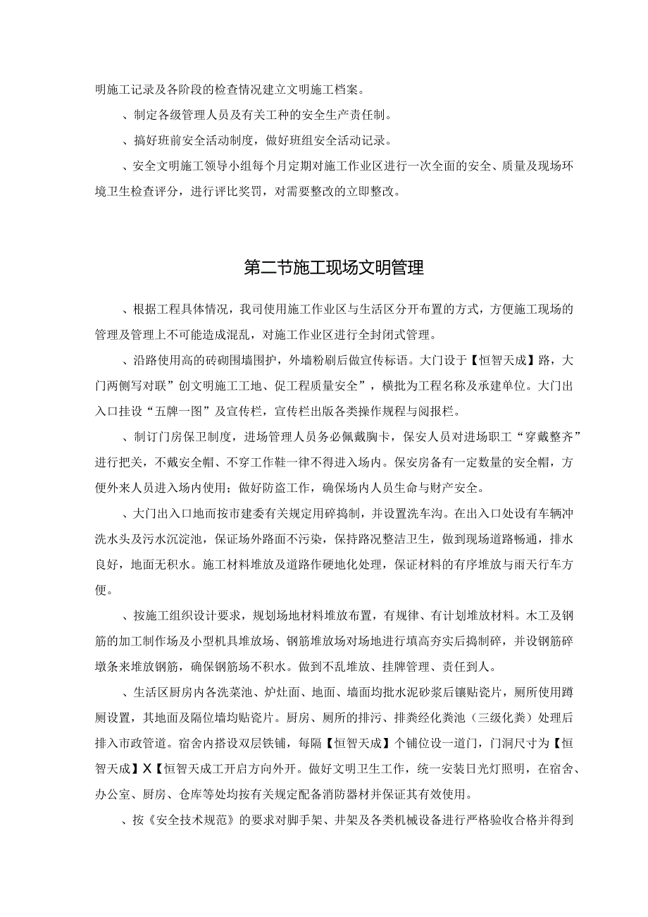 某电站创建安全文明工地方案.docx_第3页