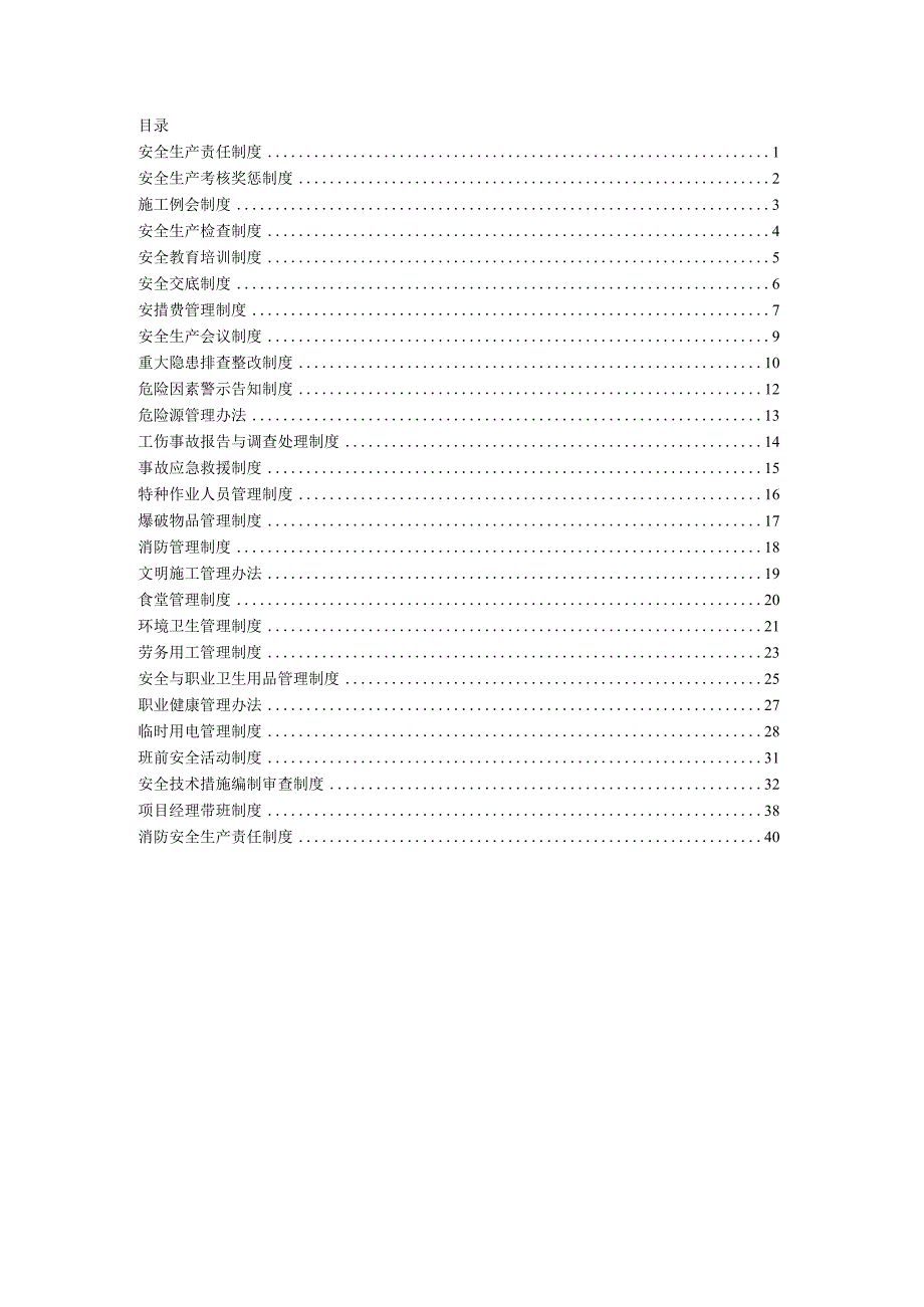 某集团各项规章制度汇编.docx_第3页