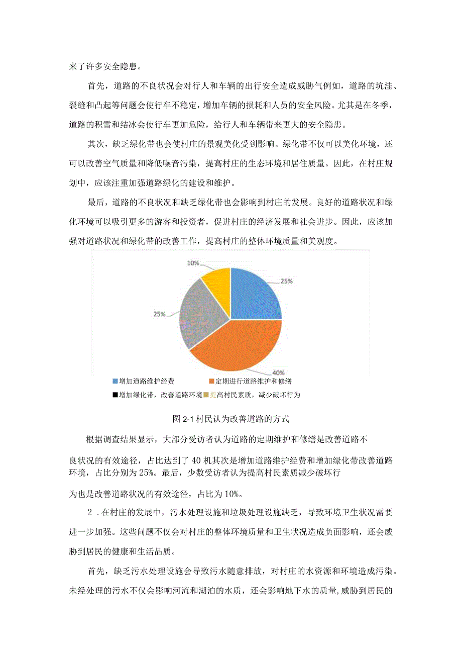 新关镇新关社区村容村貌改善方案设计.docx_第3页