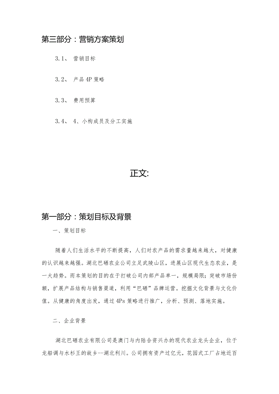 某农业公司营销策划方案.docx_第2页