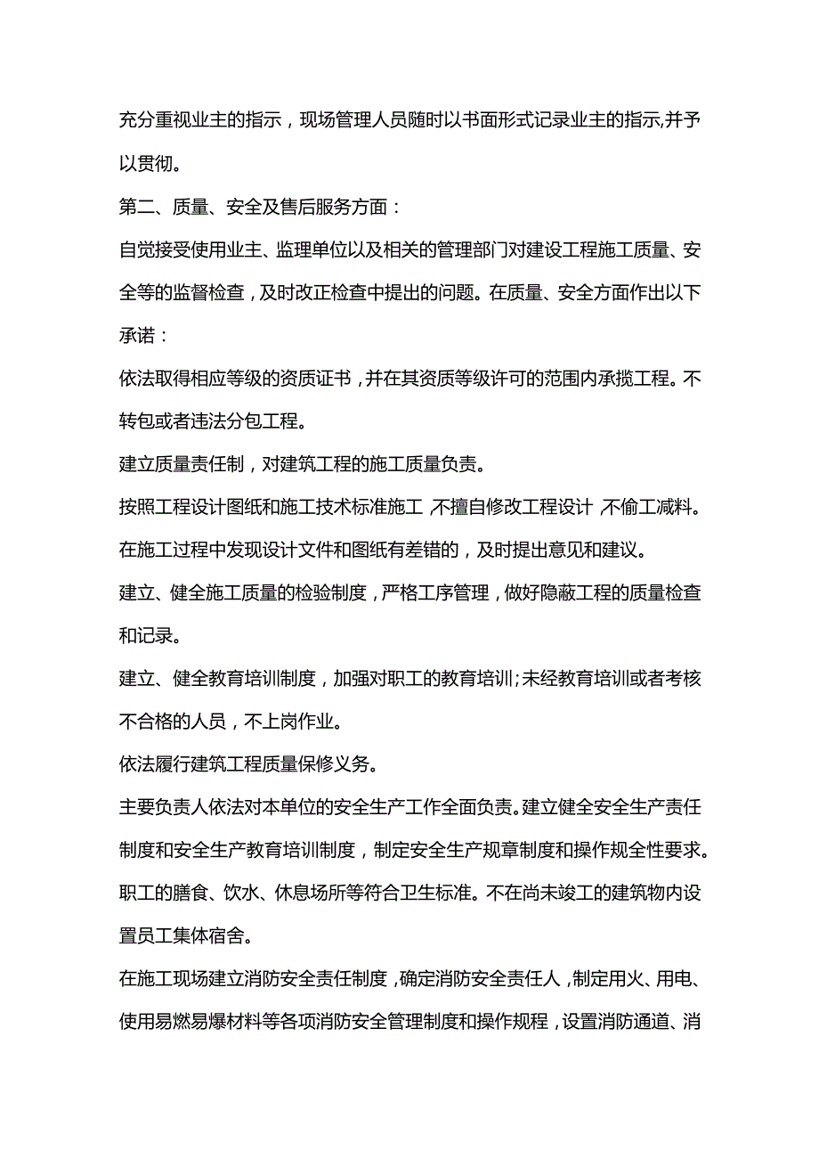 施组分项——第十章工程质量保修期服务承诺.docx_第2页