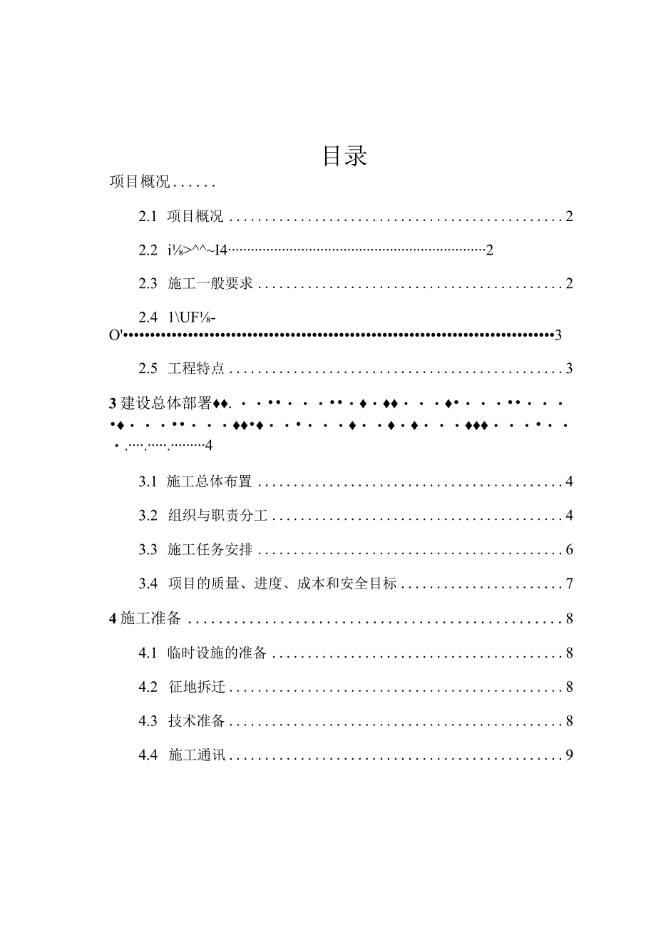 水泥混凝土道路施工方案设计.docx_第2页