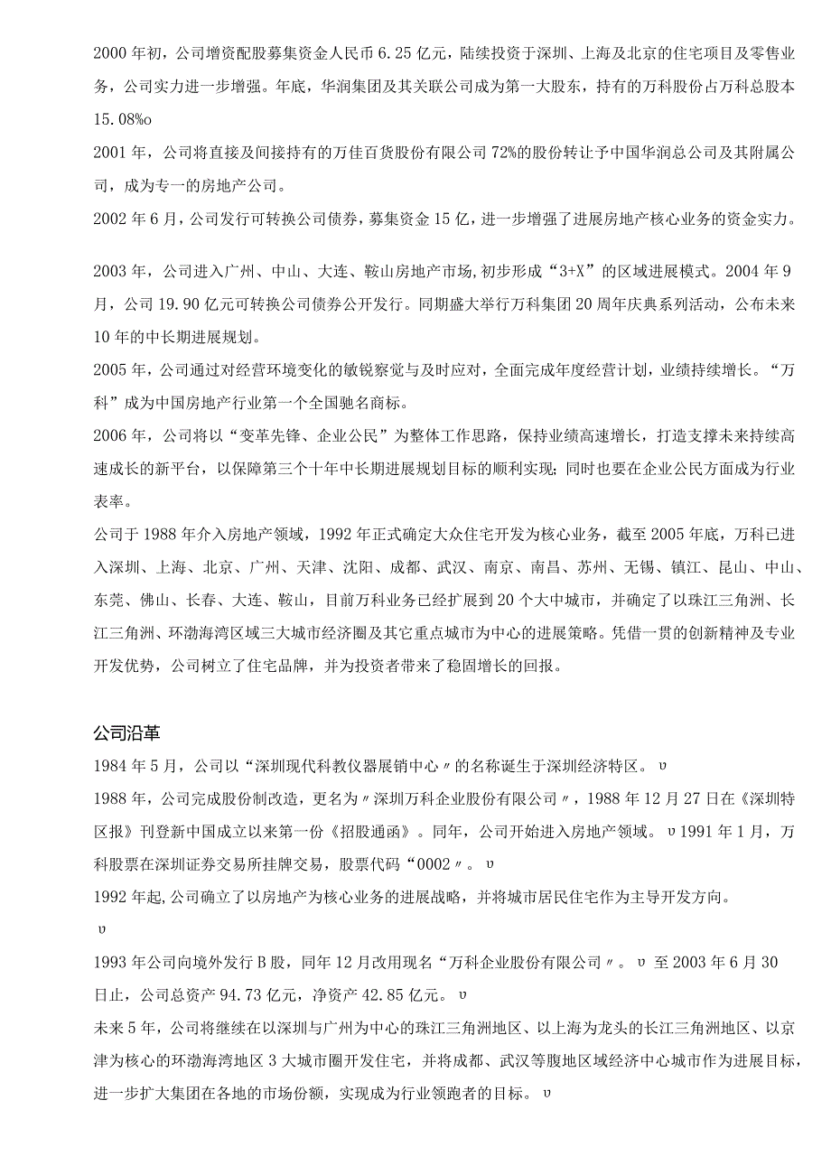 某某公司新员工入职执行手册.docx_第2页