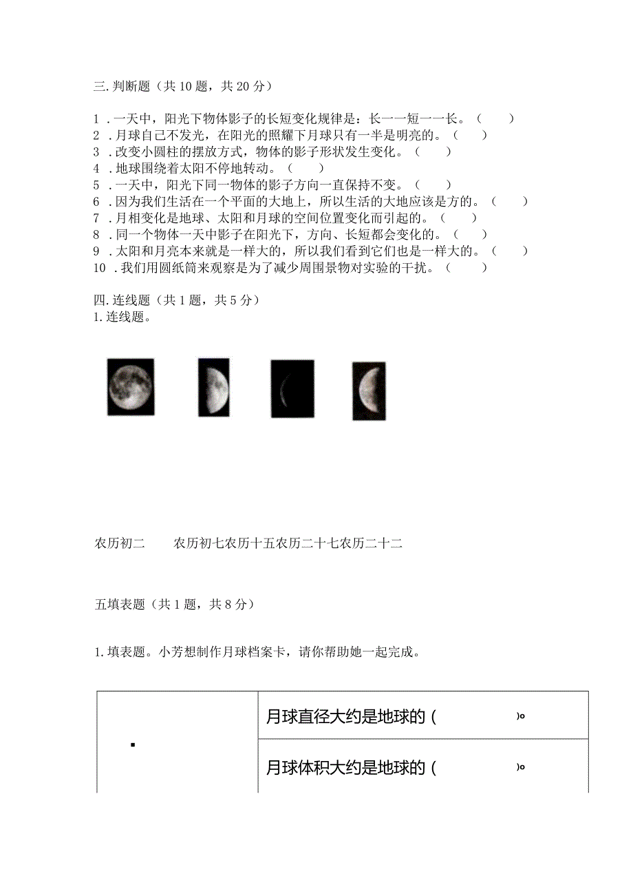 教科版三年级下册科学第3单元《太阳、地球和月球》测试卷（考试直接用）word版.docx_第3页