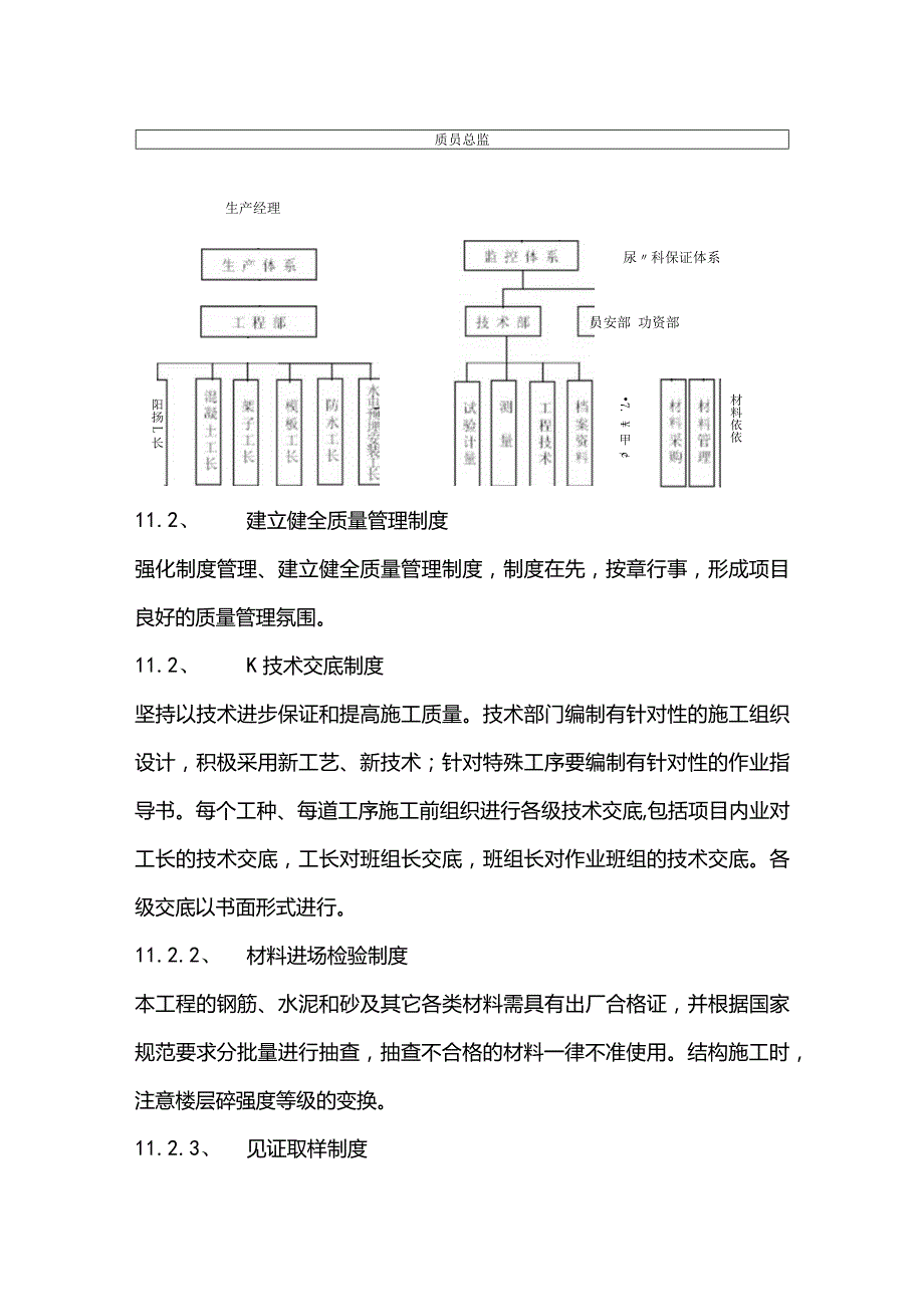 污水泵站施工组织设计分项—第十一章、质量及创优保证措施.docx_第2页