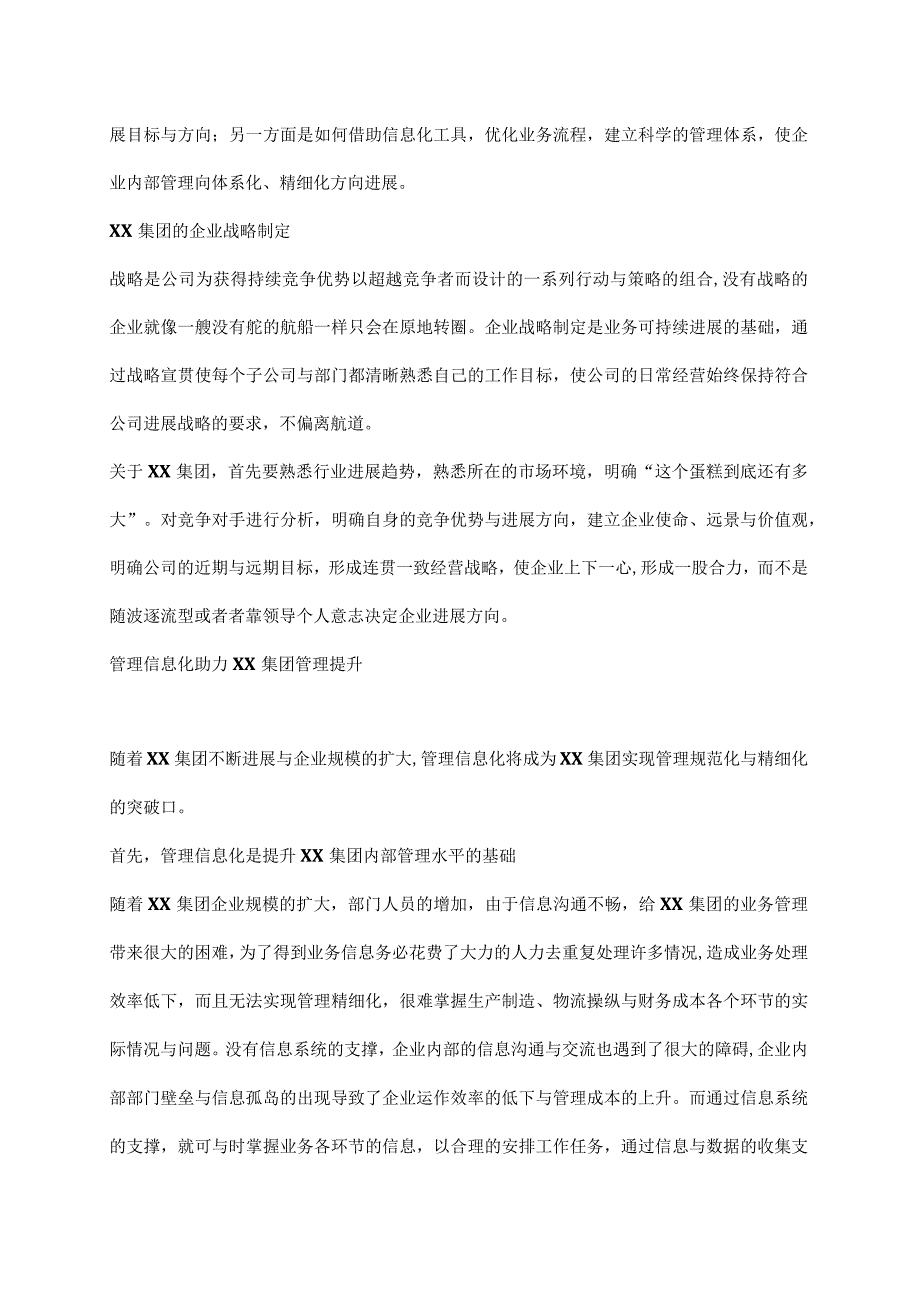 某集团案例点评某集团的出路在哪里.docx_第2页