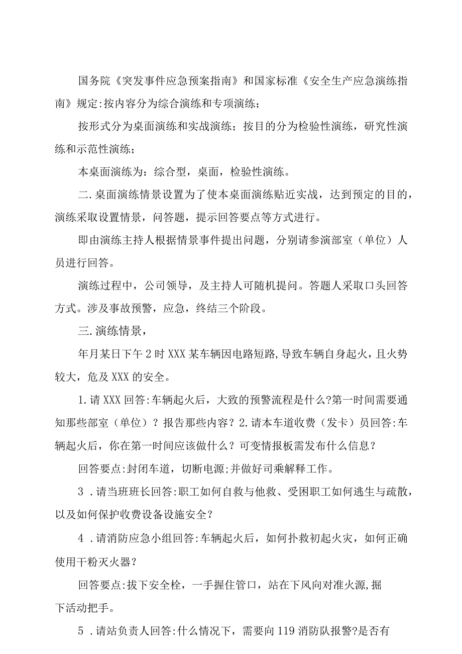 消防应急预案桌面演练方案.docx_第2页