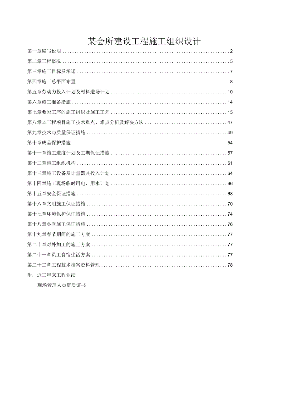 某会所建设工程施工组织设计.docx_第1页