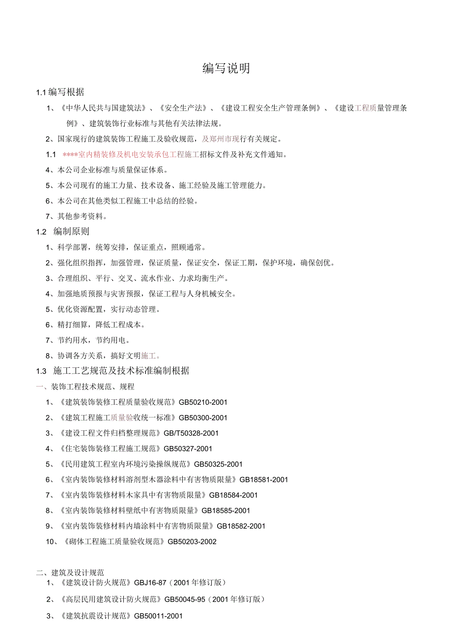 某会所建设工程施工组织设计.docx_第2页