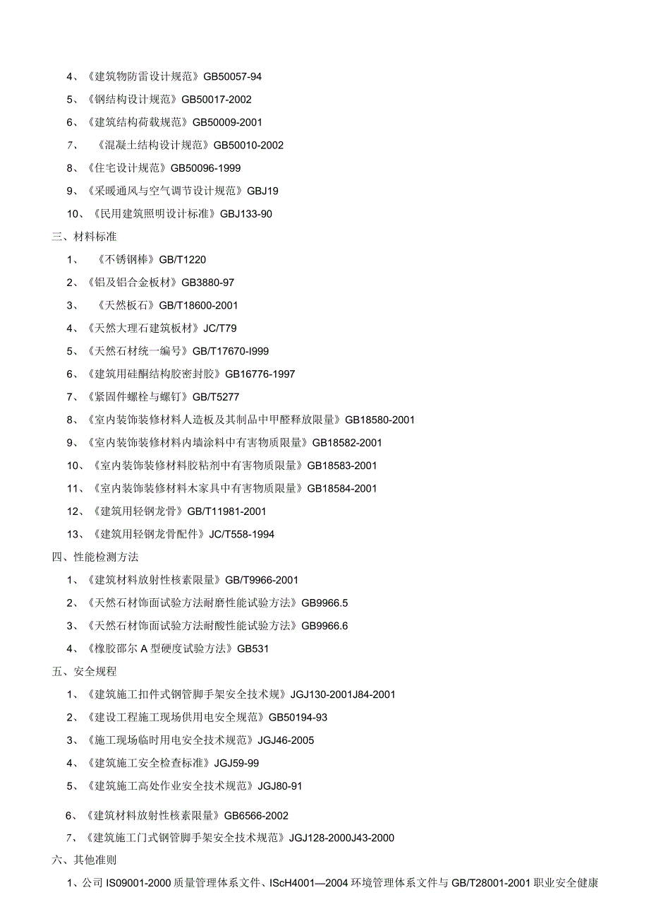 某会所建设工程施工组织设计.docx_第3页