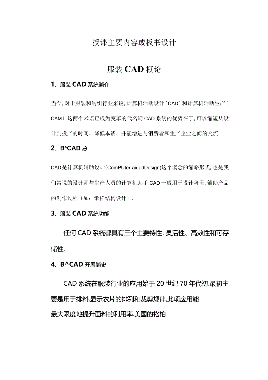 服装CAD教案.docx_第3页