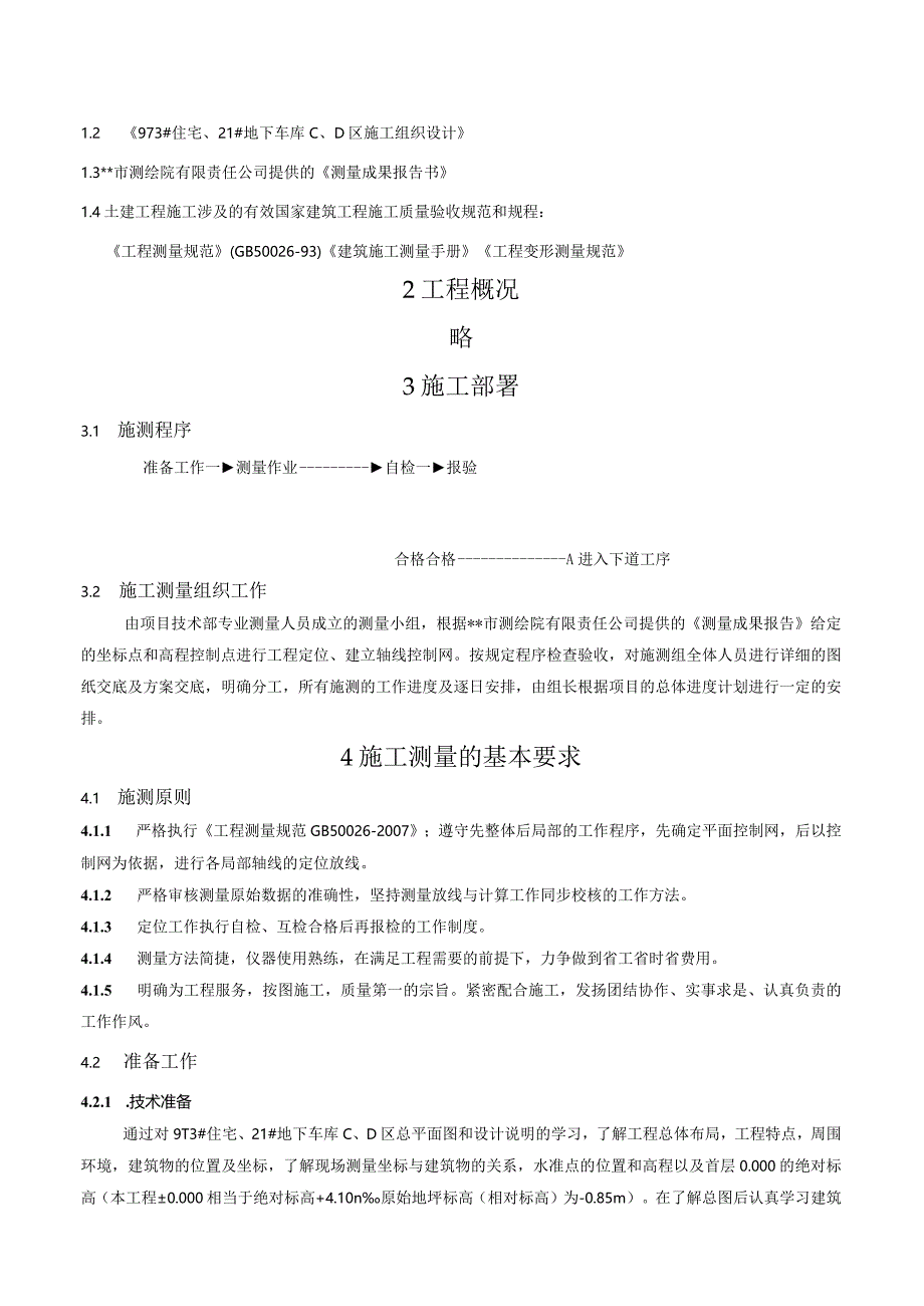 施工测量方案.docx_第2页