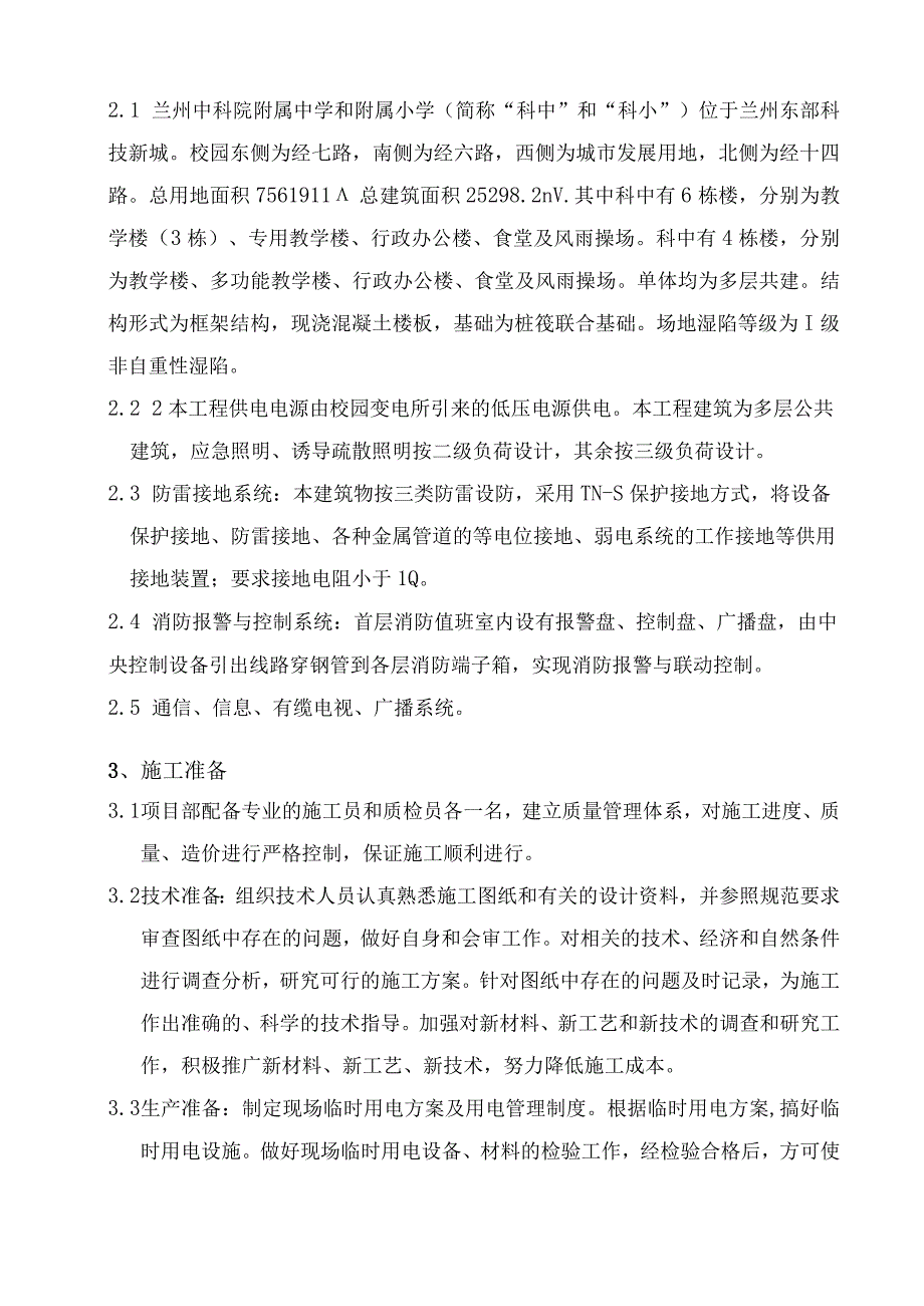 电气工程施工方案.docx_第2页