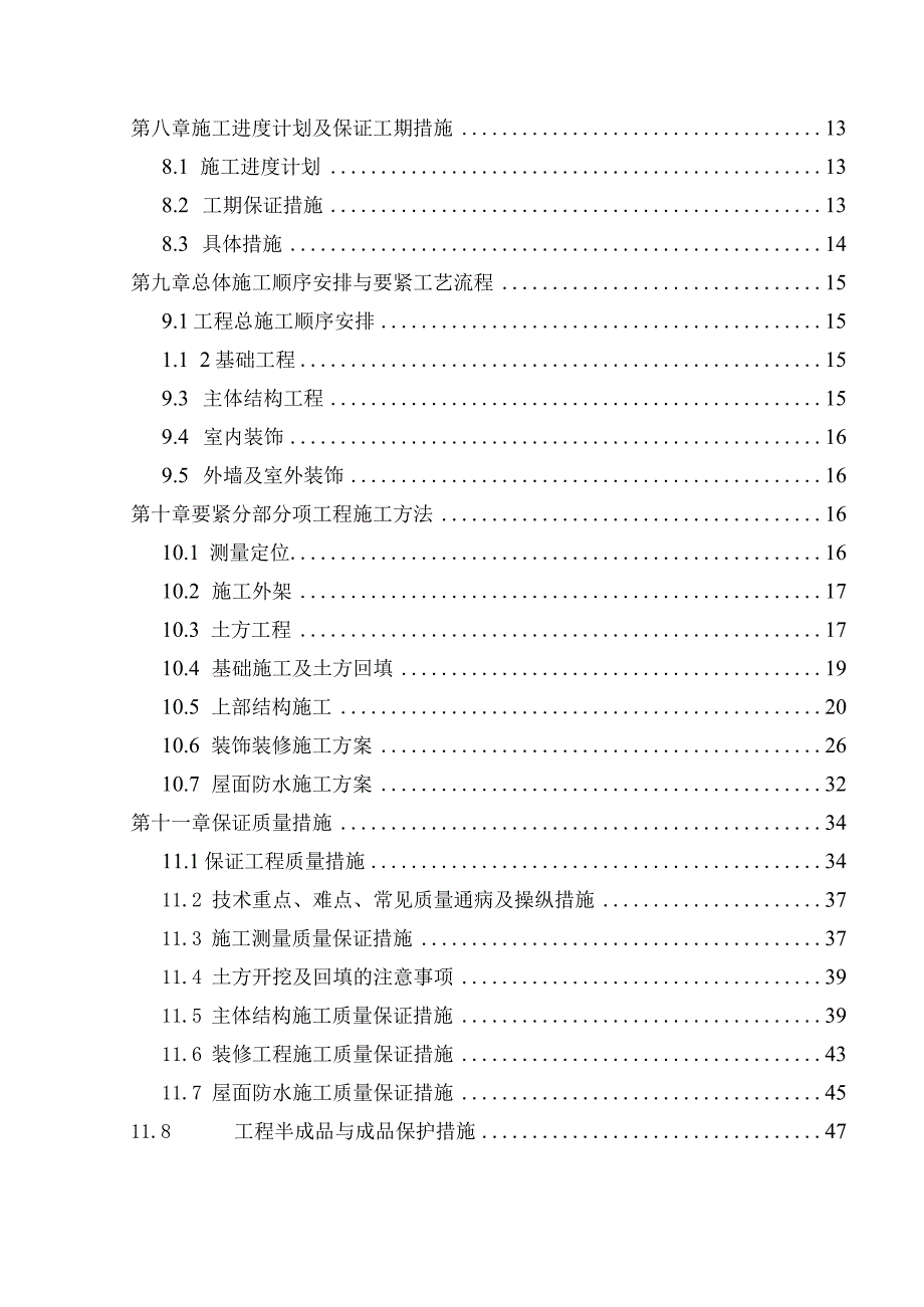 施工组织设计(总商会大厦)(DOC69页).docx_第2页