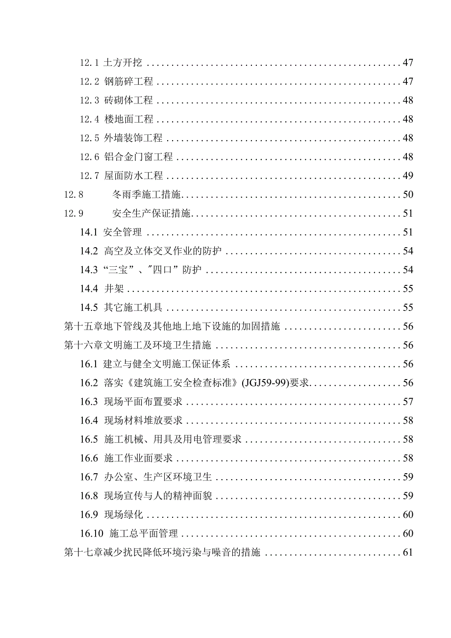 施工组织设计(总商会大厦)(DOC69页).docx_第3页