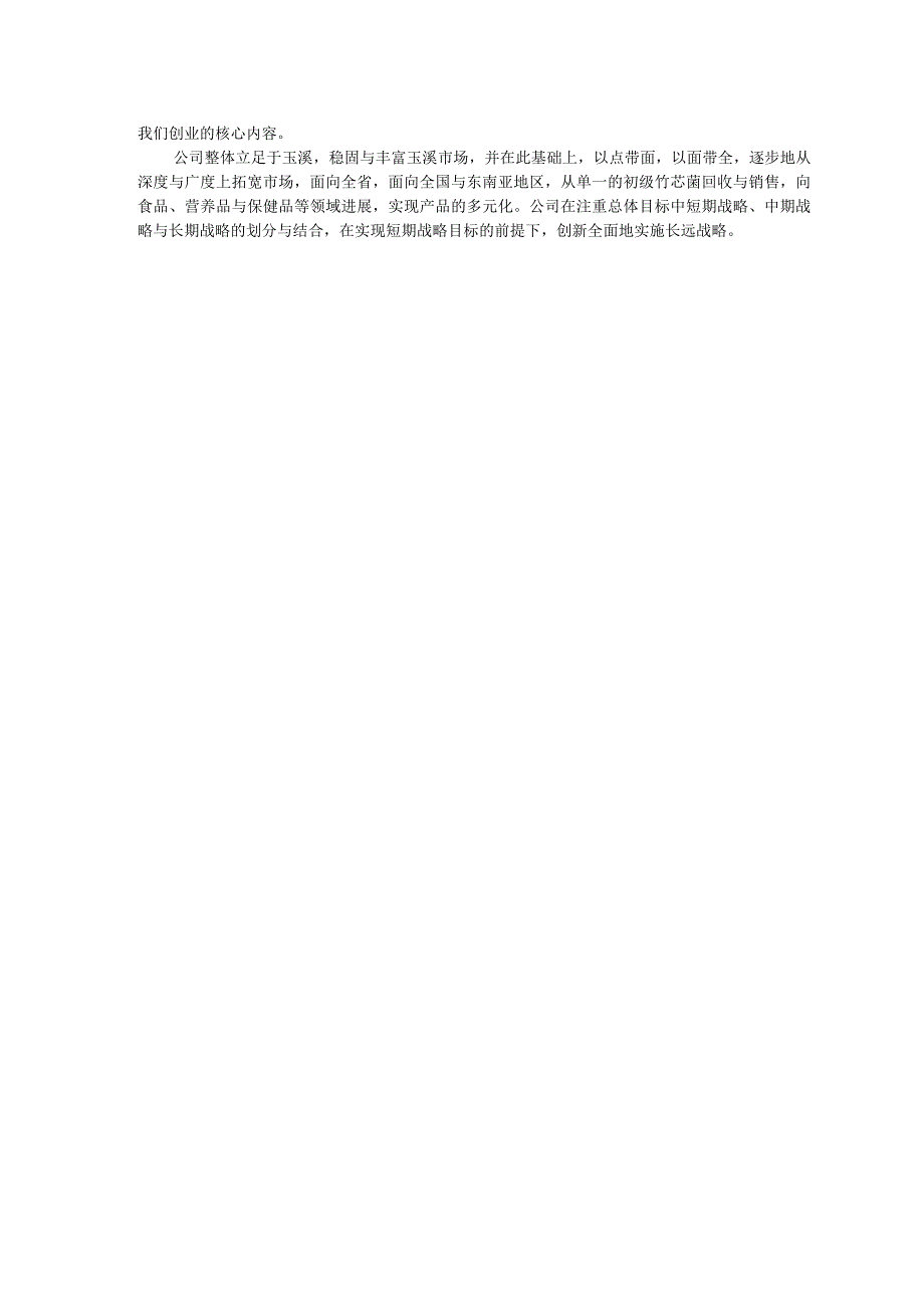 易门君益食用菌有限责任公司创业计划书.docx_第2页