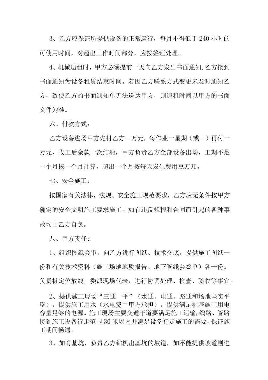 桩机租赁合同.docx_第2页