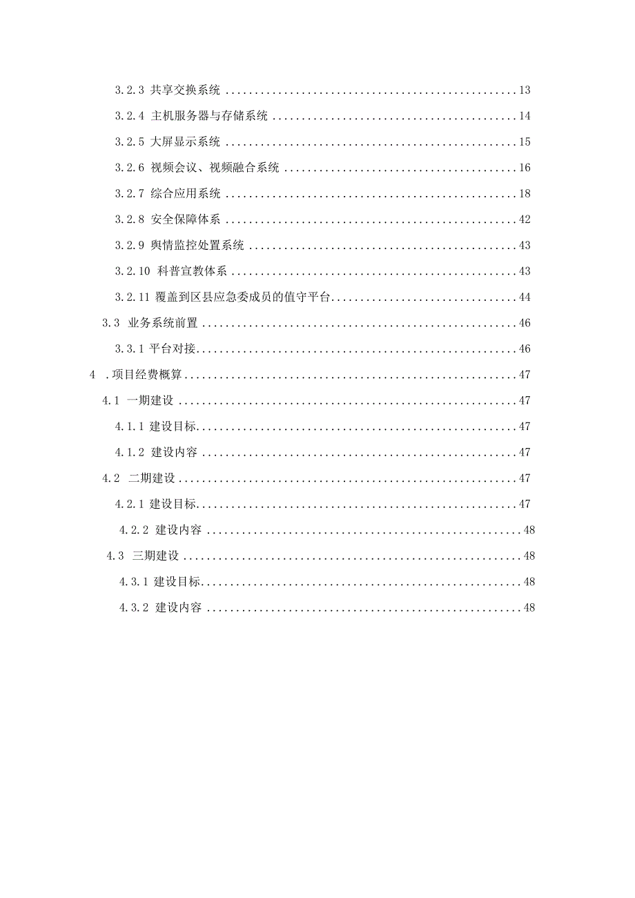 智慧应急平台设计方案.docx_第2页