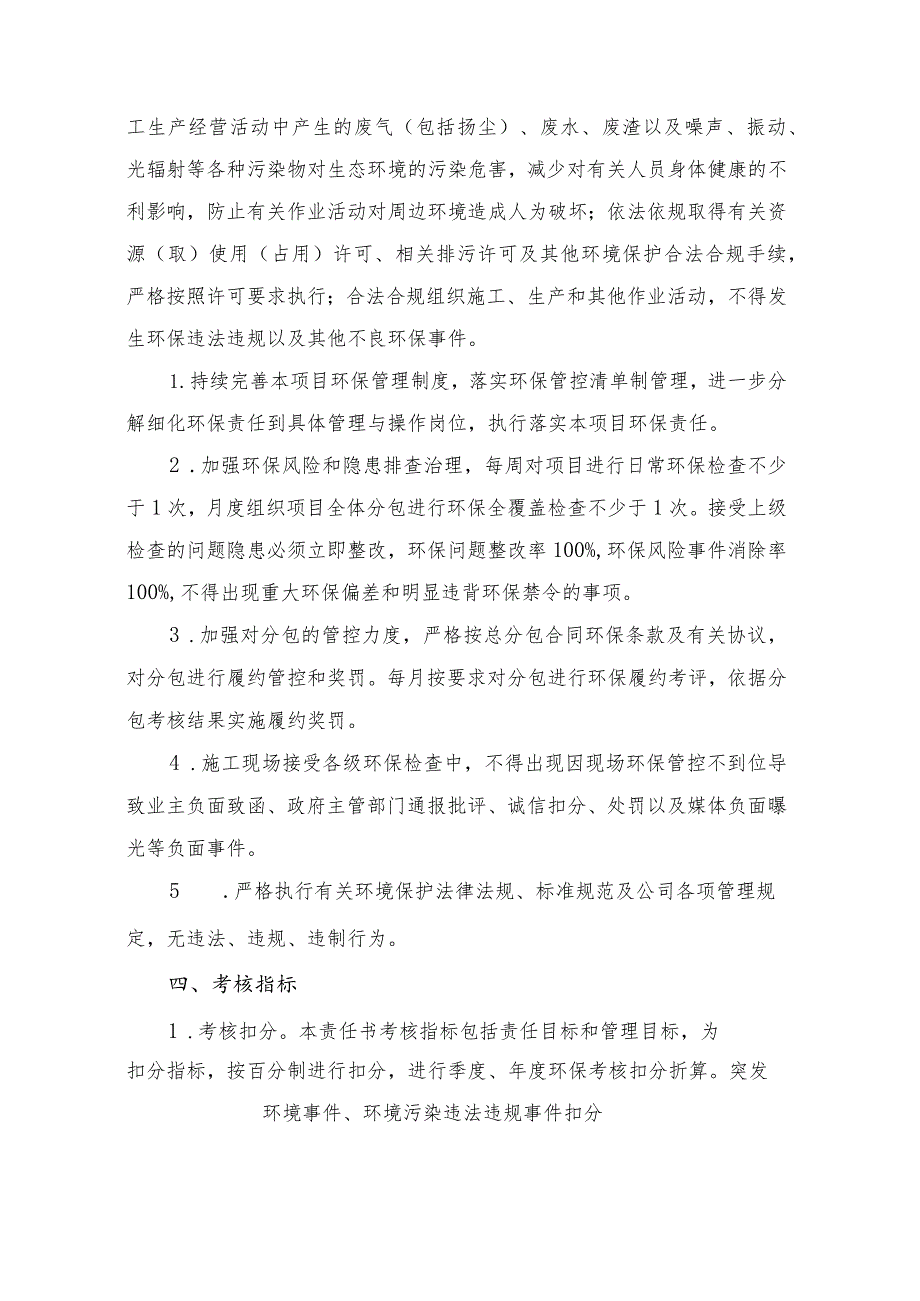 环保责任书.docx_第3页