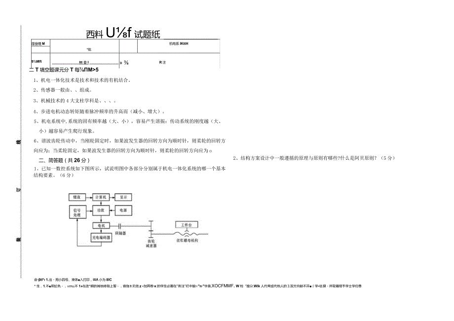 机电系统设计试卷3-精品文档资料系列.docx_第1页