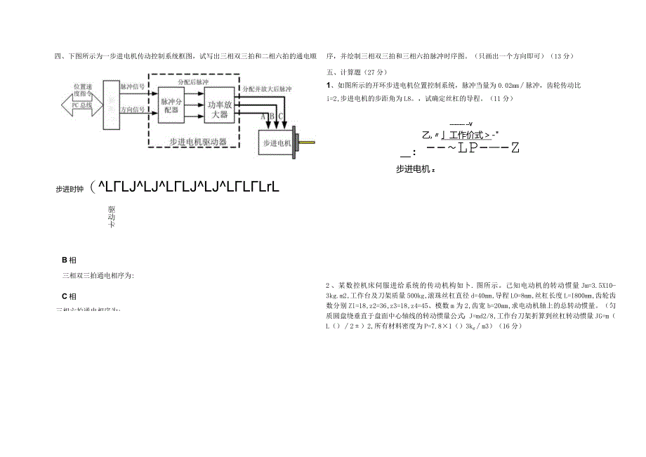 机电系统设计试卷3-精品文档资料系列.docx_第3页