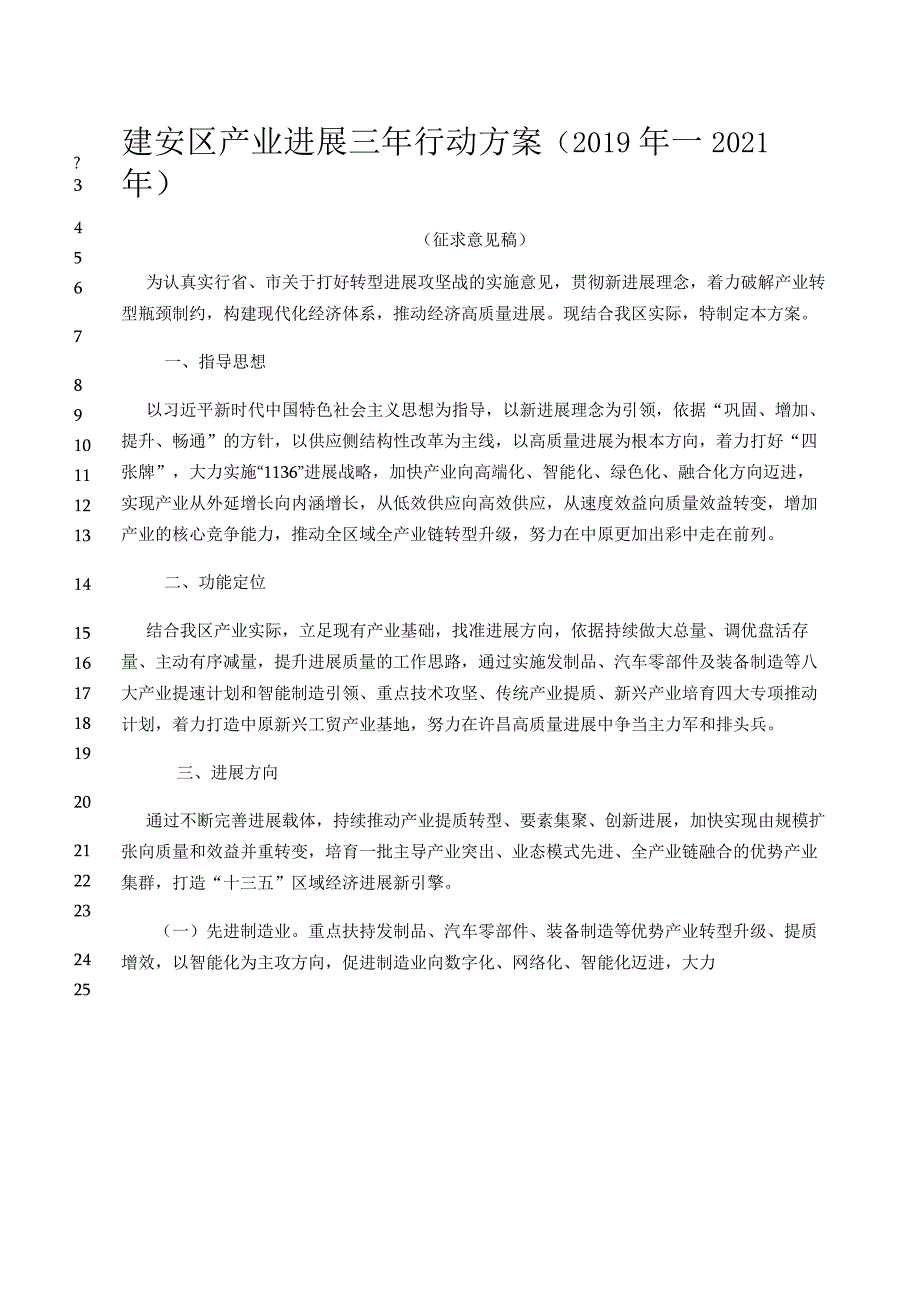 最新建安区产业发展三年行动方案(—2021年).docx_第1页