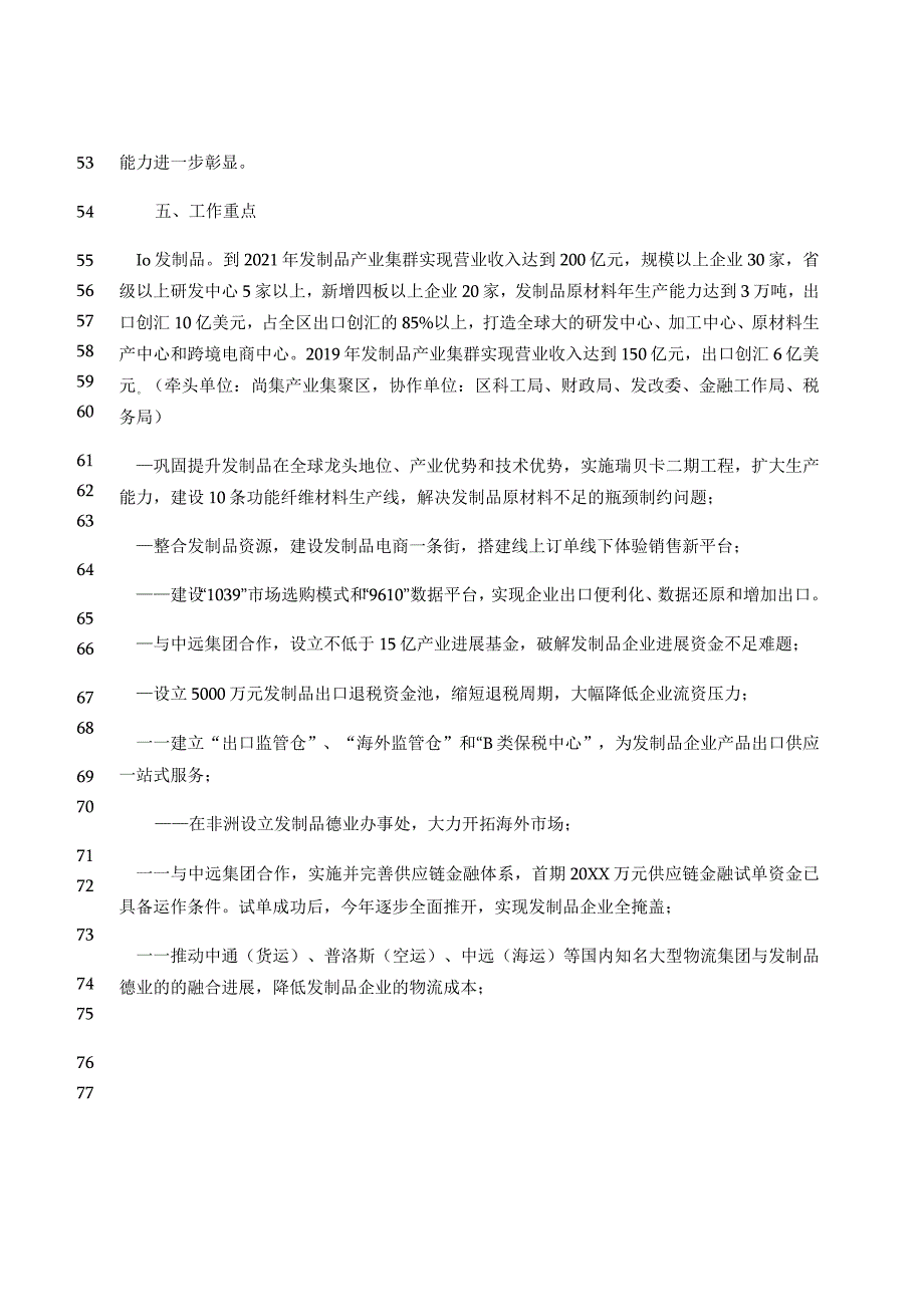 最新建安区产业发展三年行动方案(—2021年).docx_第3页