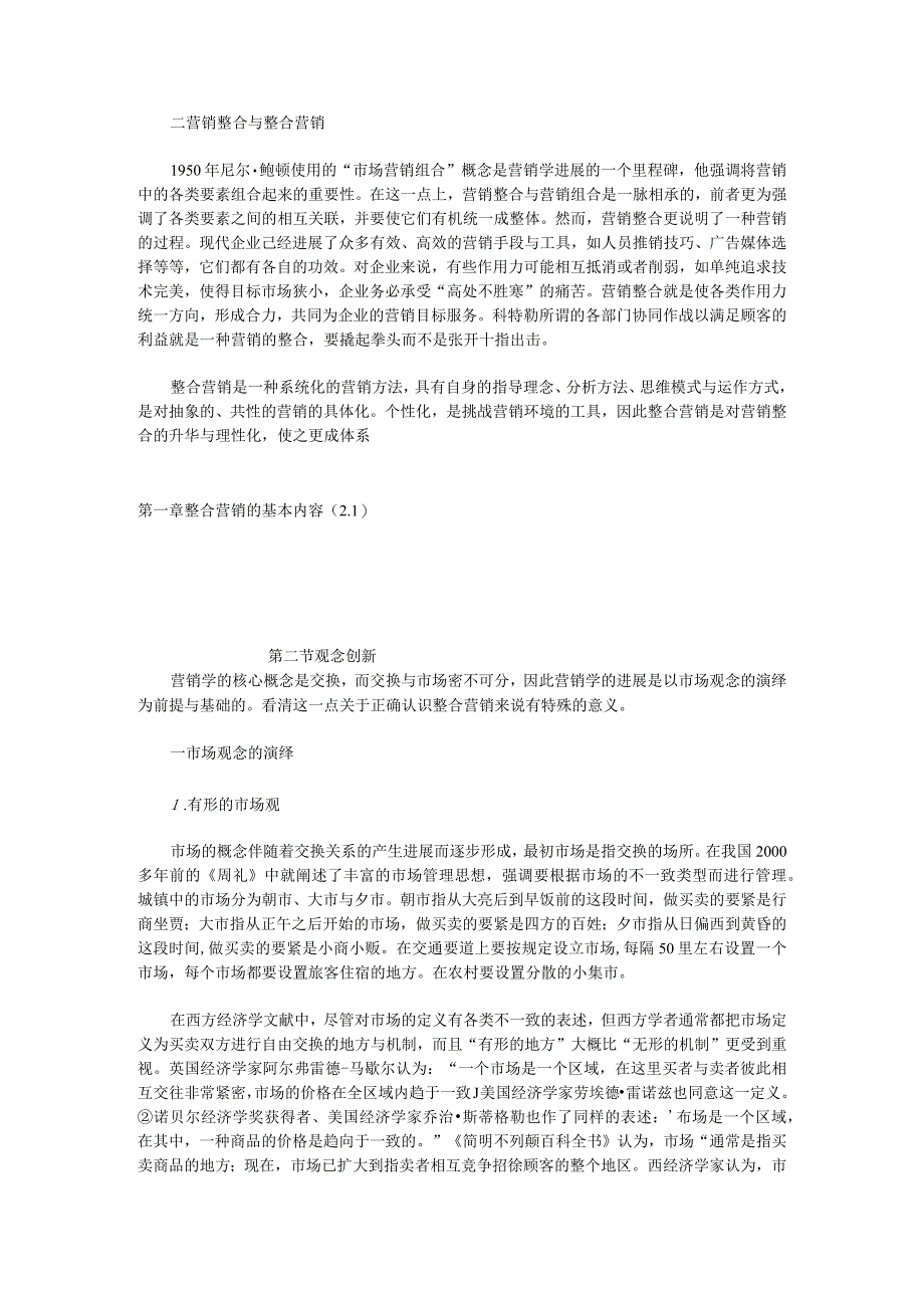 整合营销的基本内容讲解.docx_第2页