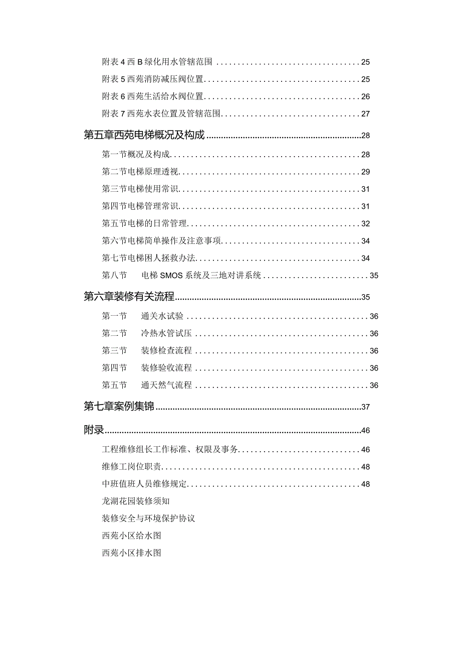 某某公司工程部工作手册.docx_第3页