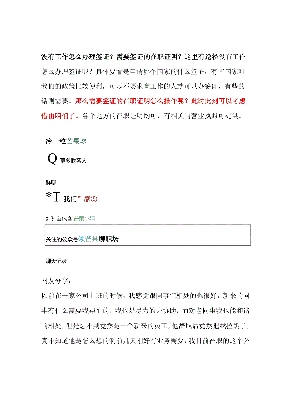 没有工作怎么办理签证？需要签证的在职证明？这里有途径.docx_第1页