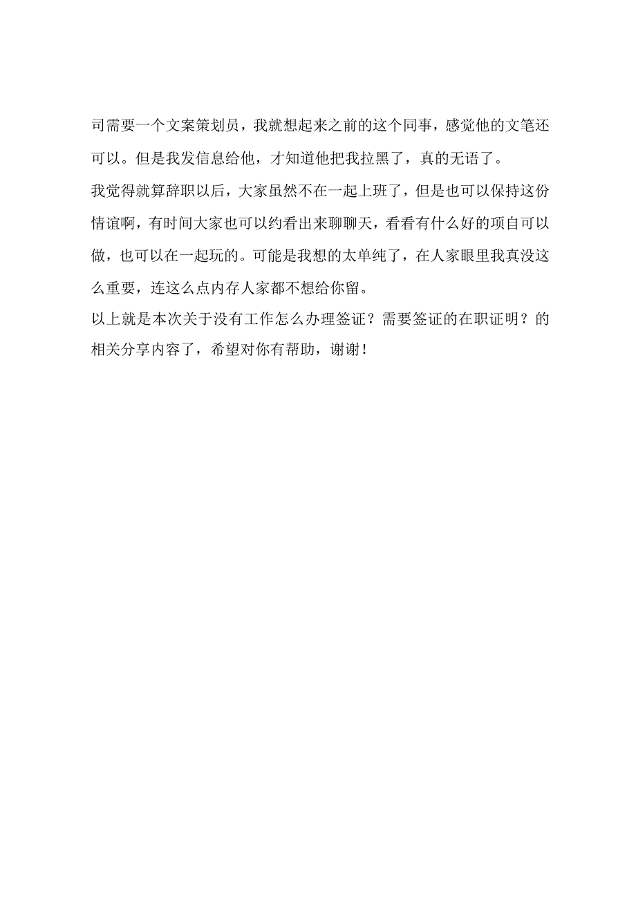 没有工作怎么办理签证？需要签证的在职证明？这里有途径.docx_第2页