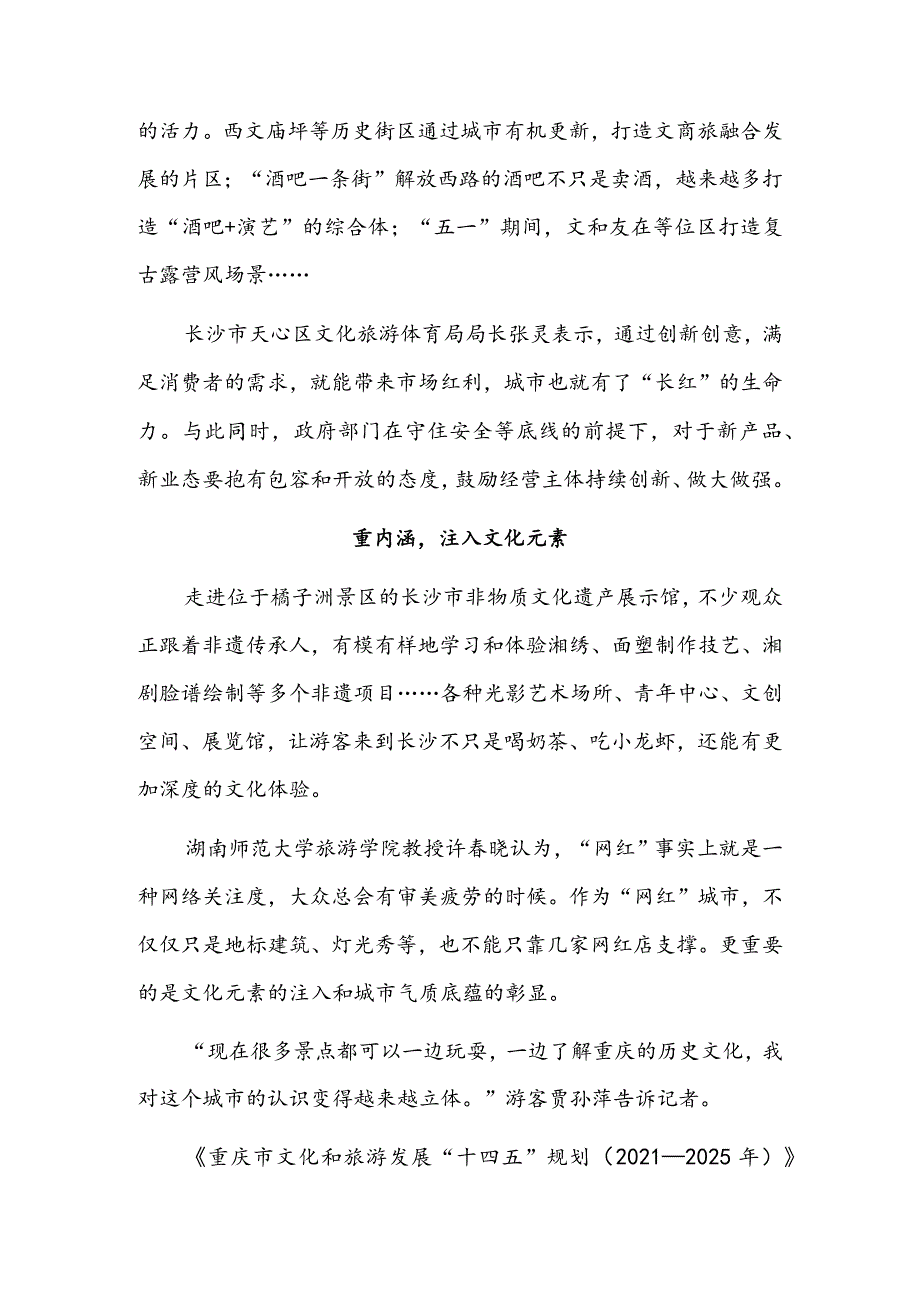 提品质、强供给、重内涵——“网红”城市致力走向“长红”.docx_第3页