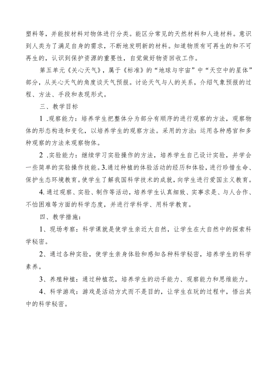 最新苏教版三年级科学下册计划、教案（完整版）.docx_第2页