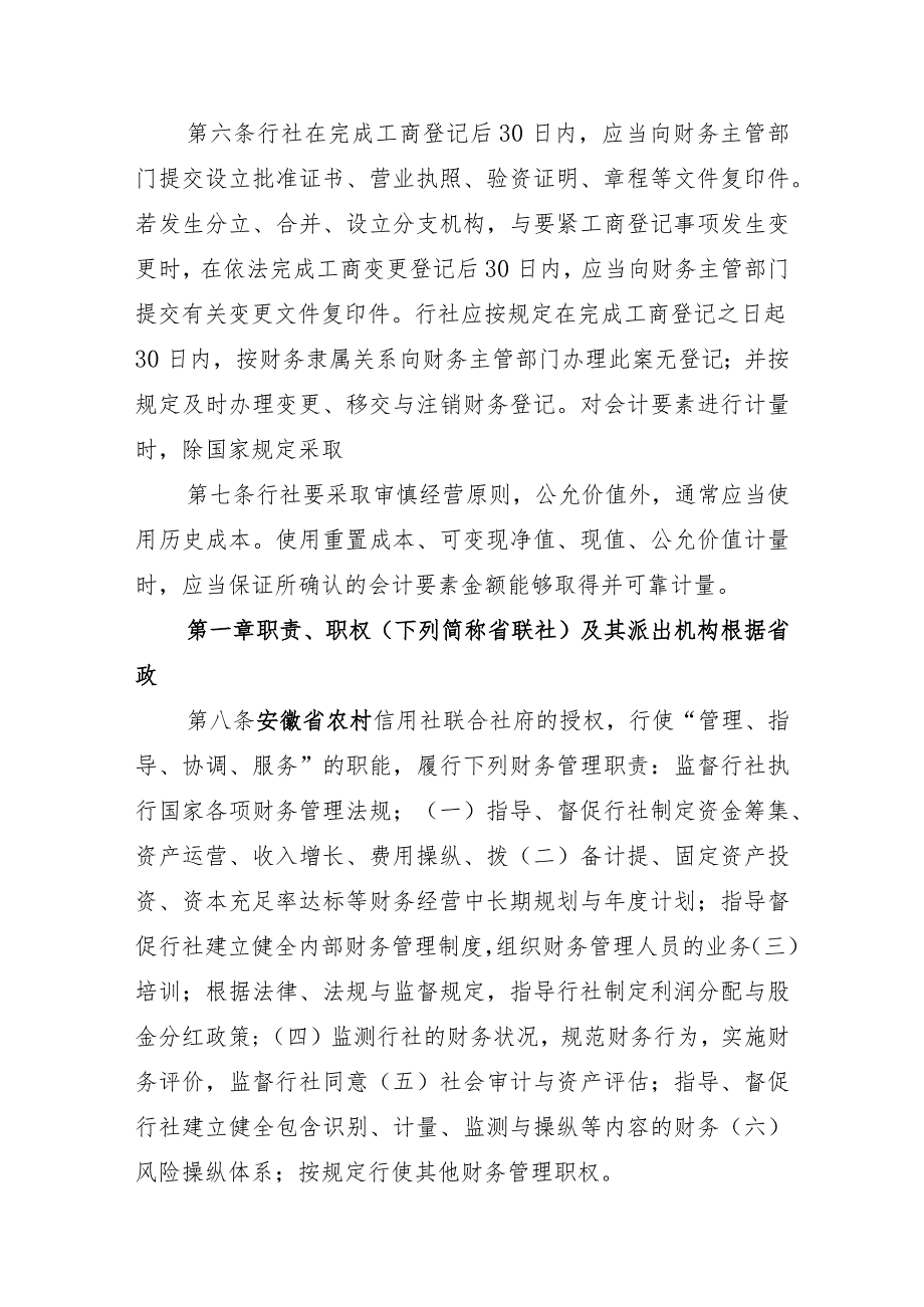 某省农村合作金融机构财务管理实施办法.docx_第2页