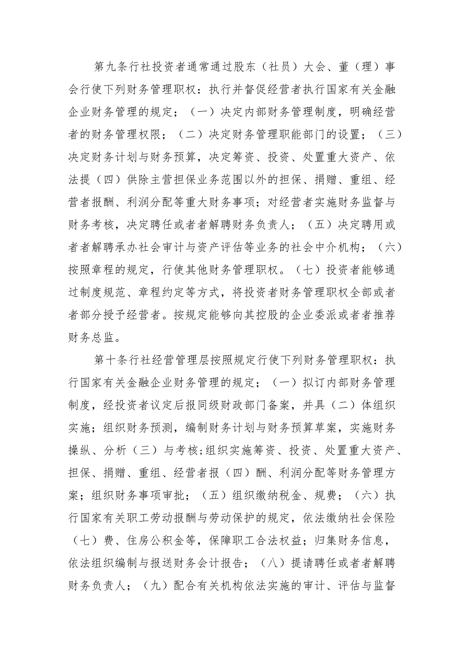 某省农村合作金融机构财务管理实施办法.docx_第3页