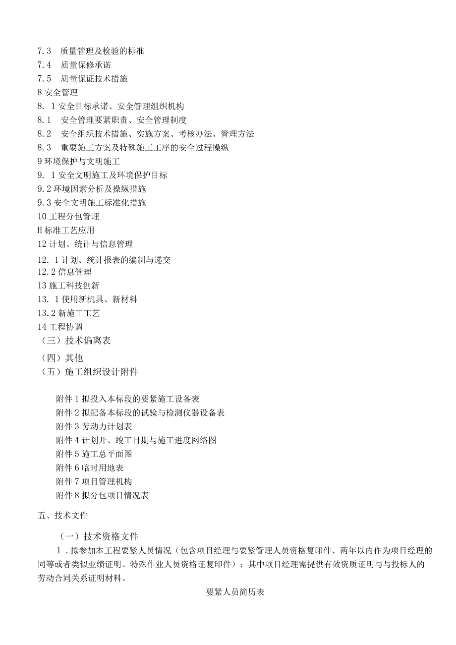 某省电力公司服务招标采购投标文件.docx_第2页