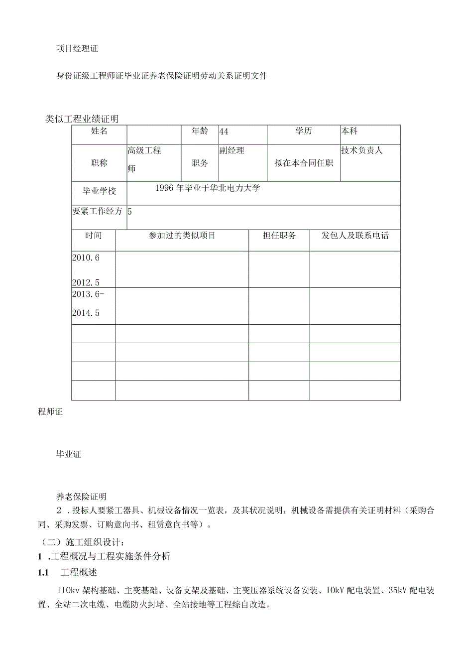 某省电力公司服务招标采购投标文件.docx_第3页