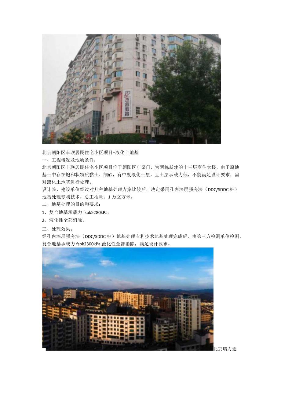 永冻土软弱土污染土地基孔内深层强夯法SDDC桩碴土桩基缩短工期.docx_第2页