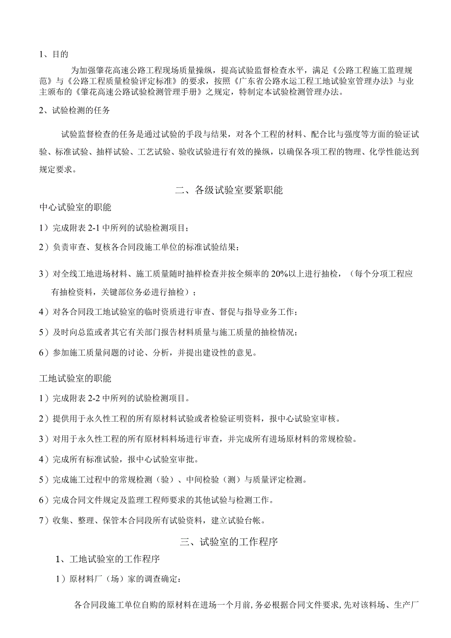 某高速公路总监办试验检测管理办法.docx_第3页