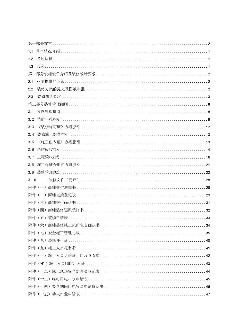 某商铺装修手册.docx_第2页