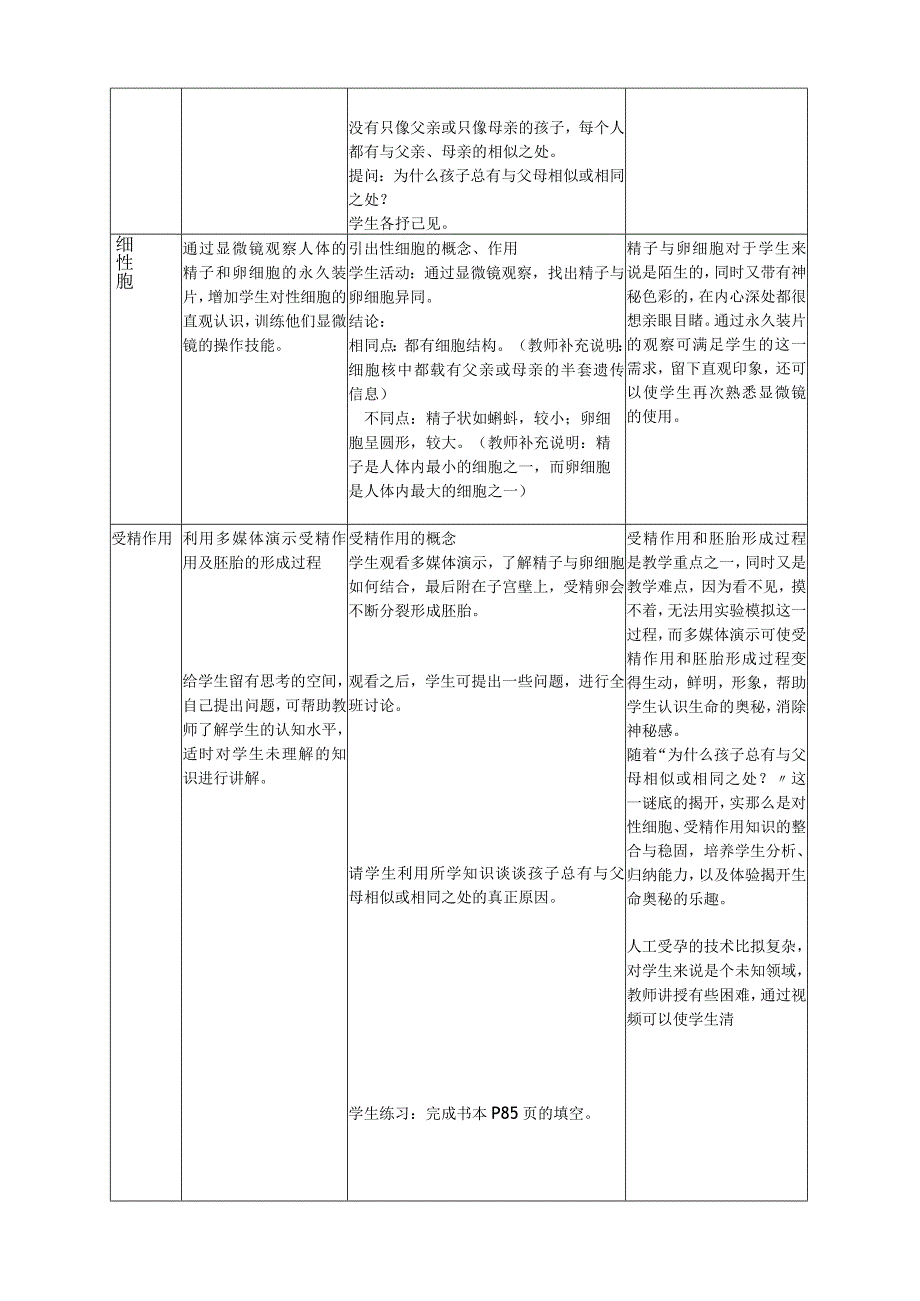 时生命的诞生与成长——性细胞受精作用胚胎发育教案六年级科学牛津上海上册.docx_第3页