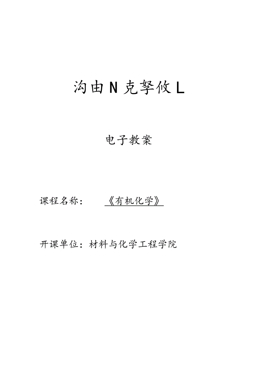 电子教案.docx_第1页