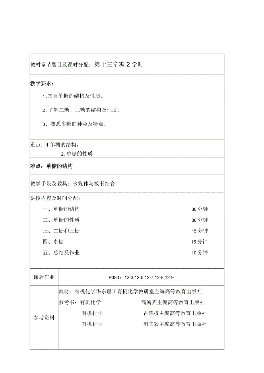 电子教案.docx_第2页