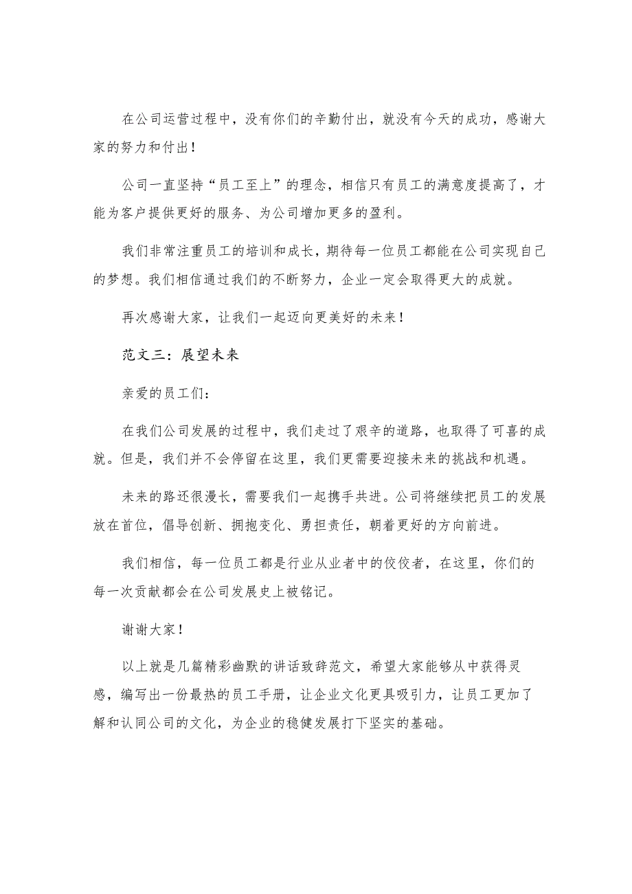 最热的员工手册公司领导精彩幽默的讲话致辞范文.docx_第2页