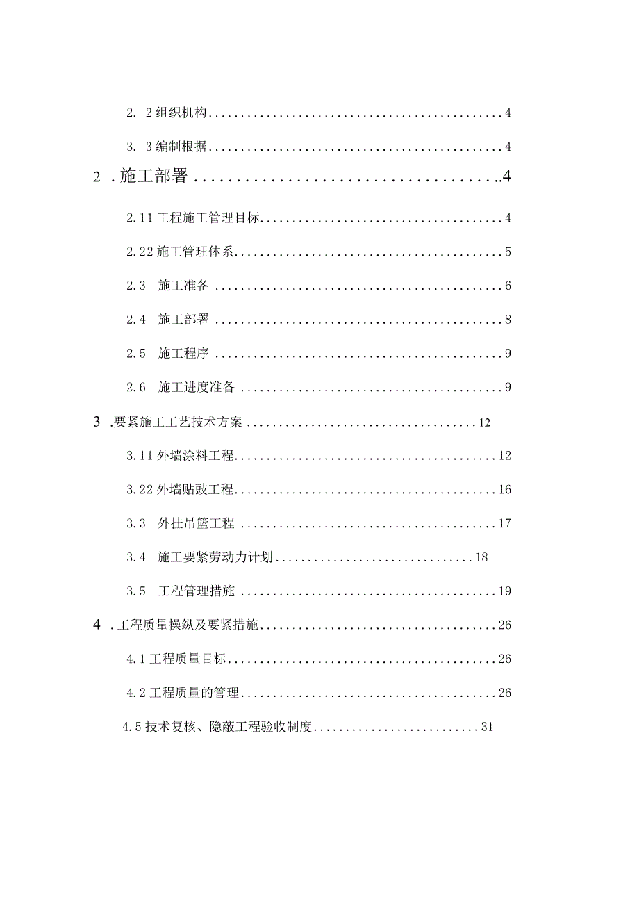 某工程外墙装修工程施工方案.docx_第2页