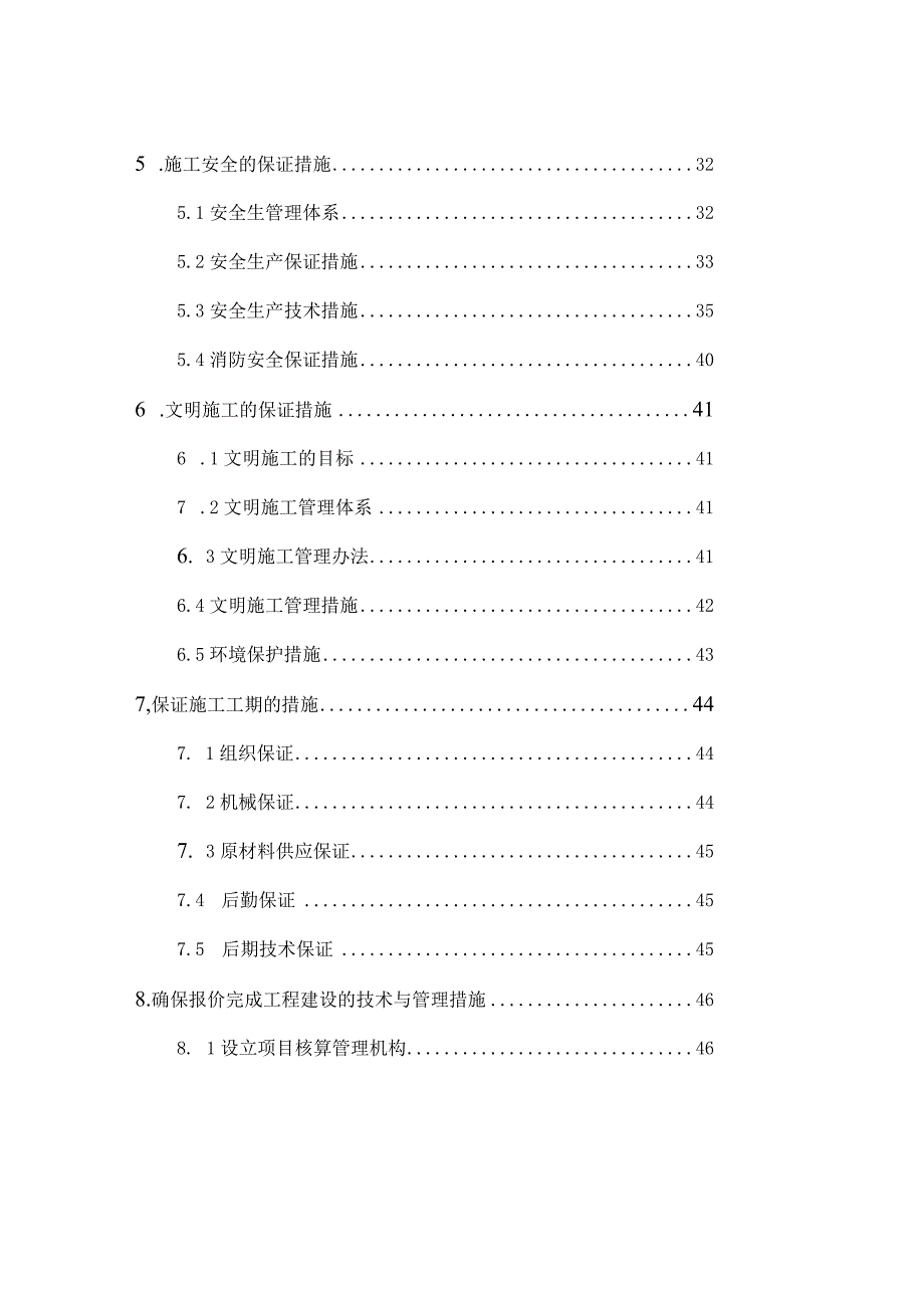 某工程外墙装修工程施工方案.docx_第3页