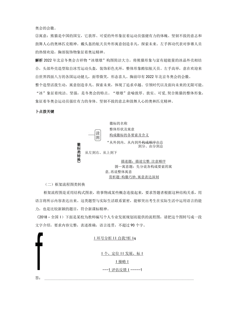 板块8第2部分语言应用课时76图文转换——精准读图转准信息.docx_第2页