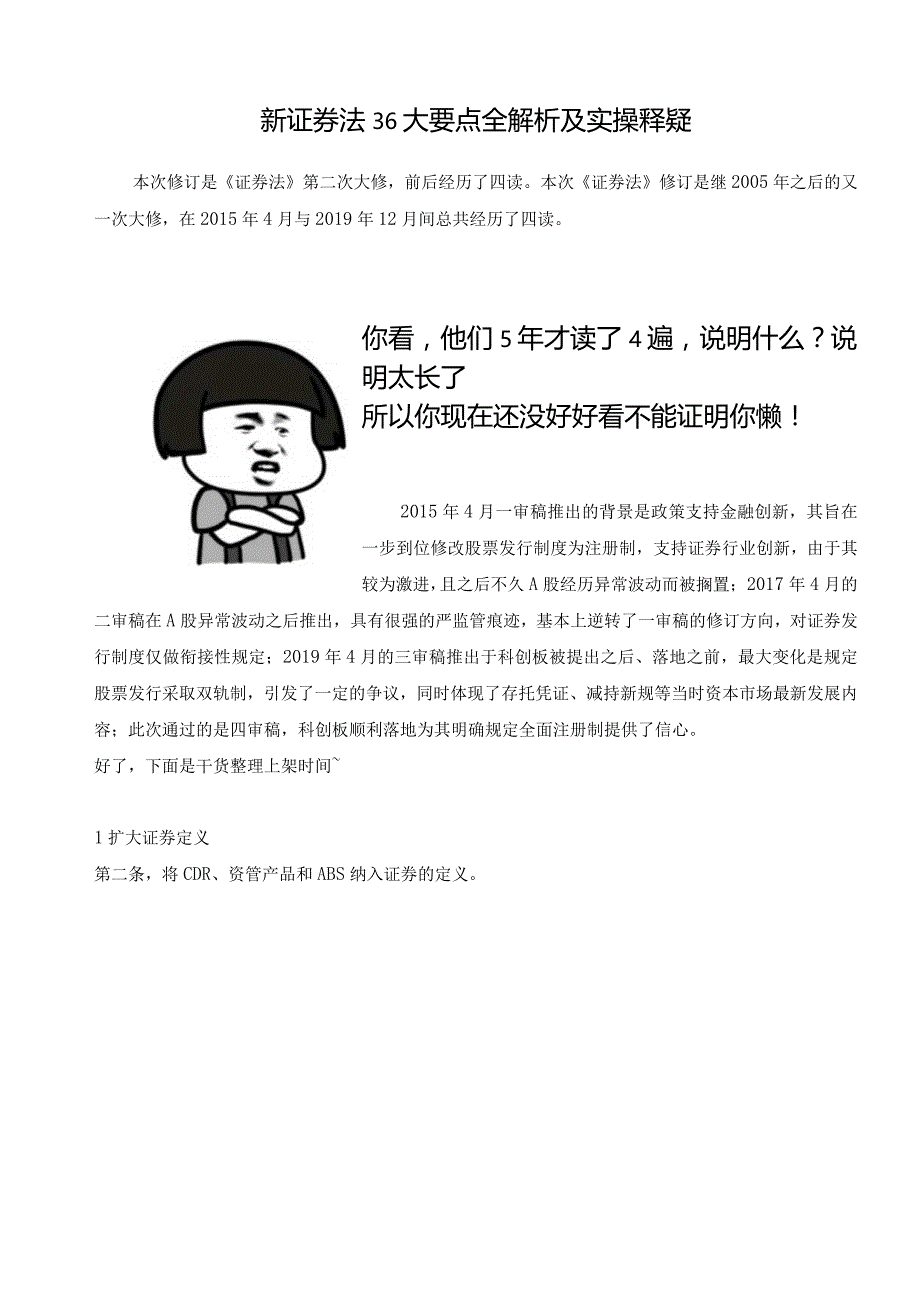 新证券法修订解析及实操释疑.docx_第1页